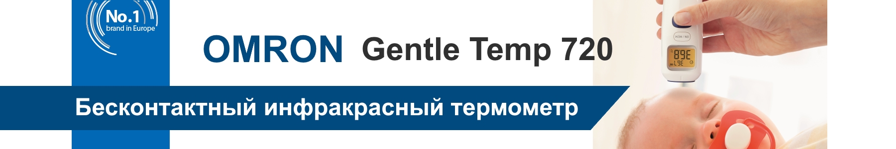 Инфракрасный бесконтактный термометр Оmron Gentle Temp 720